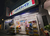 ココカラファイン下高井戸駅前店の画像1
