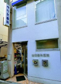 鎗田歯科医院の画像1