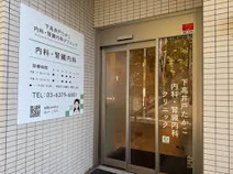 下高井戸たかこ内科・腎臓内科クリニック