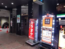 快活CLUB(クラブ) 調布南口店