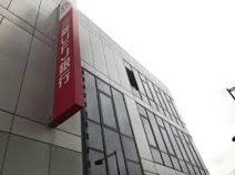 三菱UFJ銀行調布南支店