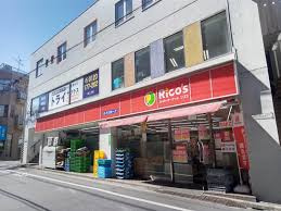 スーパーマーケットリコス 桜上水5丁目店の画像1