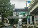 首都4号新宿線 永福出入口 下り 出口