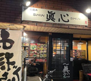 SHINSHIN