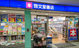 啓文堂書店 久我山店