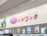 東京ワンク 仙川店