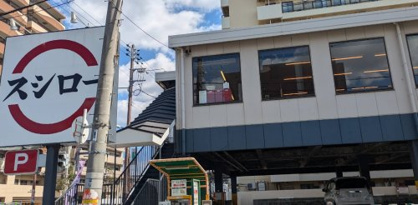 スシロー 東住吉店の画像1