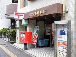 渋谷笹塚郵便局の画像1