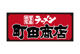 町田商店 上越店の画像