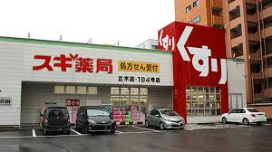 スギ薬局 岐阜正木店の画像1