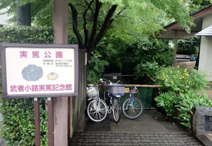 実篤公園