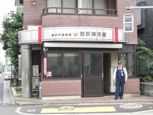 高井戸警察署西荻南交番の画像1