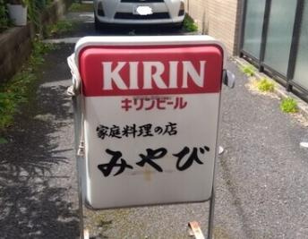みやびの画像1