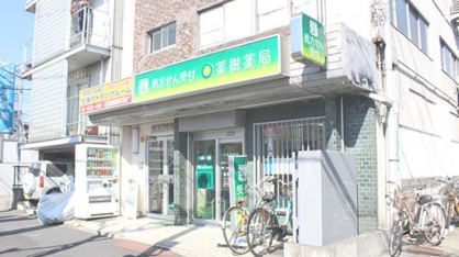 薬樹薬局 大原店の画像1