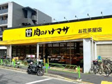 肉のハナマサ お花茶屋店