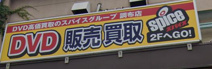 スパイス調布店