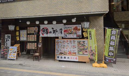 鮨のえん屋 東京調布店の画像1