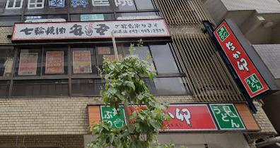 七輪焼肉 安安 調布店の画像1