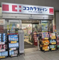 ココカラファイン調布北口店