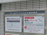 麻生こどもクリニック