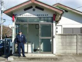 成城警察署上祖師谷駐在所