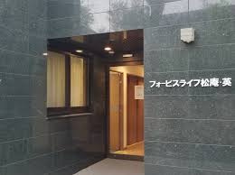 フォービスライフ松庵英の画像1