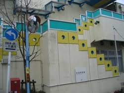 荻窪保育園の画像1