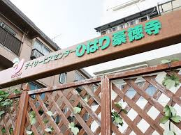 デイサービスセンター ひばり豪徳寺の画像1