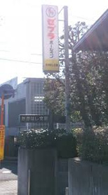 たかはし文具の画像1