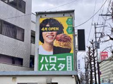 ハローパスタ 杉並宮前店