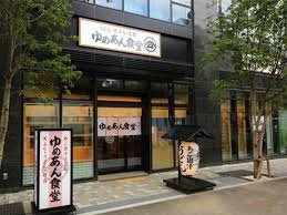 ゆめあん食堂 調布駅北口店の画像1