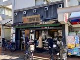 株式会社伊勢屋浜田山店