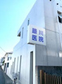 藤川医院
