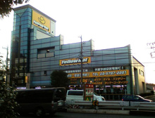 イエローハット 世田谷若林店