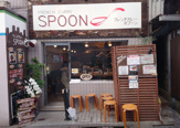 フレンチカレー SPOON(スプーン)