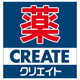 クリエイトSD(エス・ディー) 名古屋星が丘店の画像