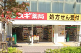 スギ薬局 中野中央店