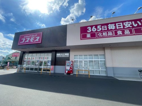 ドラッグストアコスモス広沢店の画像