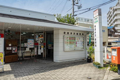 堺深井沢郵便局の画像1