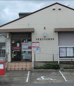 市原市国分寺台郵便局の画像1