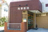 滝澤医院