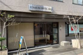 舟久保デンタルオフィス