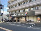 ドミノ・ピザ Domino'sPizza仙川
