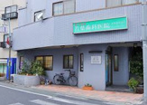 若葉歯科医院