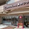 宮前歯科医院の画像1