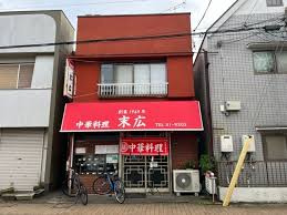 末広の画像1