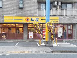 松屋 深大寺3丁目店の画像1