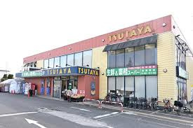 業務スーパー 三鷹深大寺店の画像1
