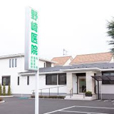 野崎小児科クリニック