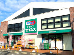 ドラッグセイムス 調布飛田給店の画像1